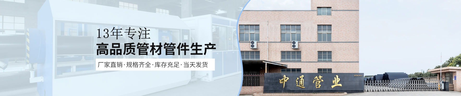 中通管業(yè)：13年專(zhuān)注，高品質(zhì)管材管件生產(chǎn)