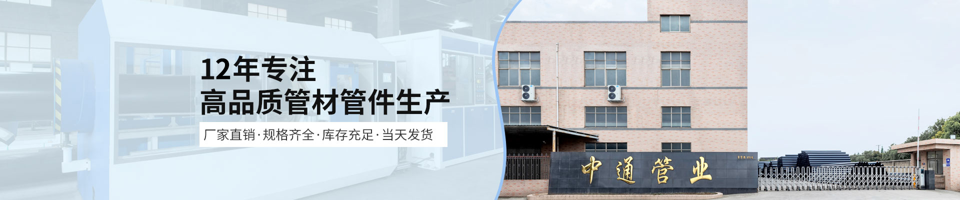 中通管業(yè)：12年專注，高品質管材管件生產(chǎn)
