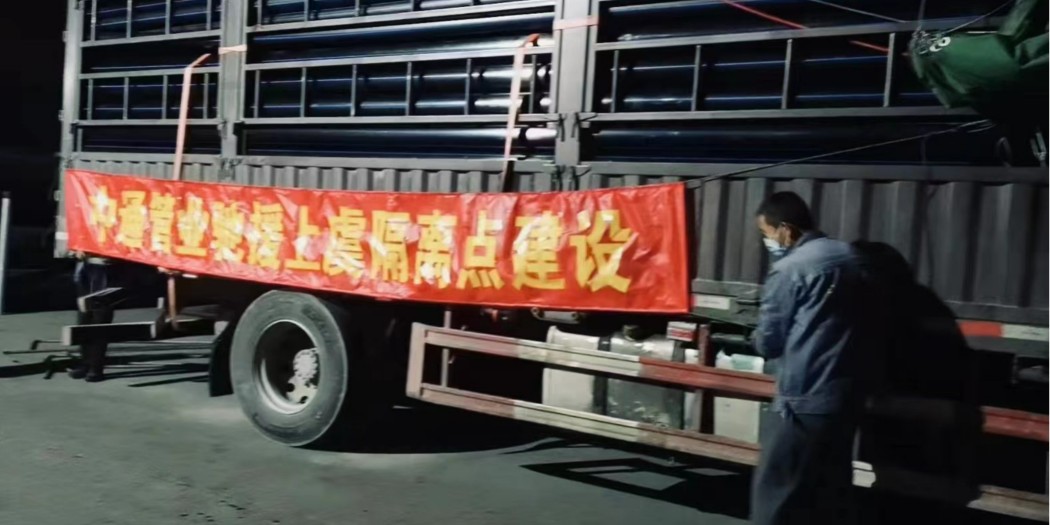 中通管業(yè)pe給水管發(fā)貨上虞，助力方艙醫(yī)院建設(shè)